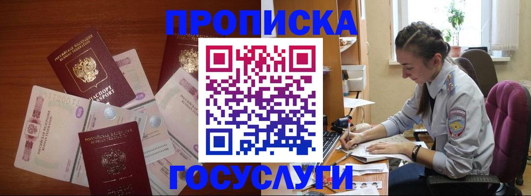 прописка в Георгиевске