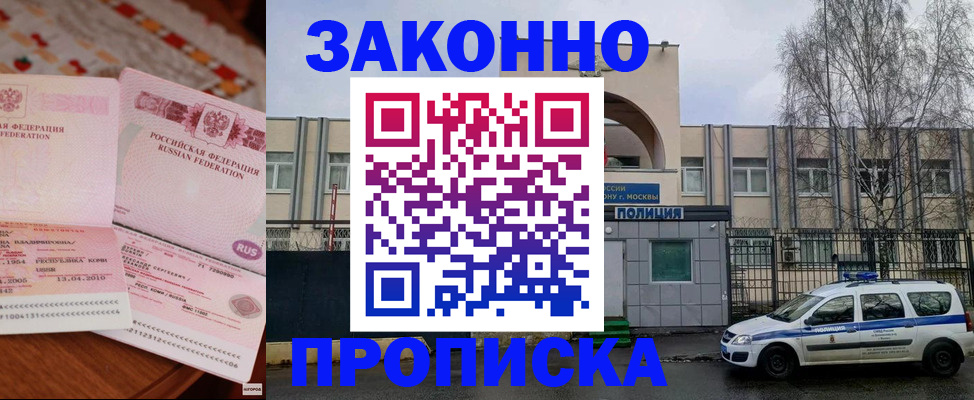 временная прописка в Георгиевске