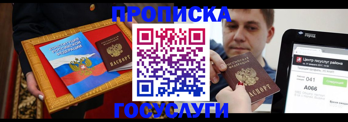 прописка для работы в Георгиевске