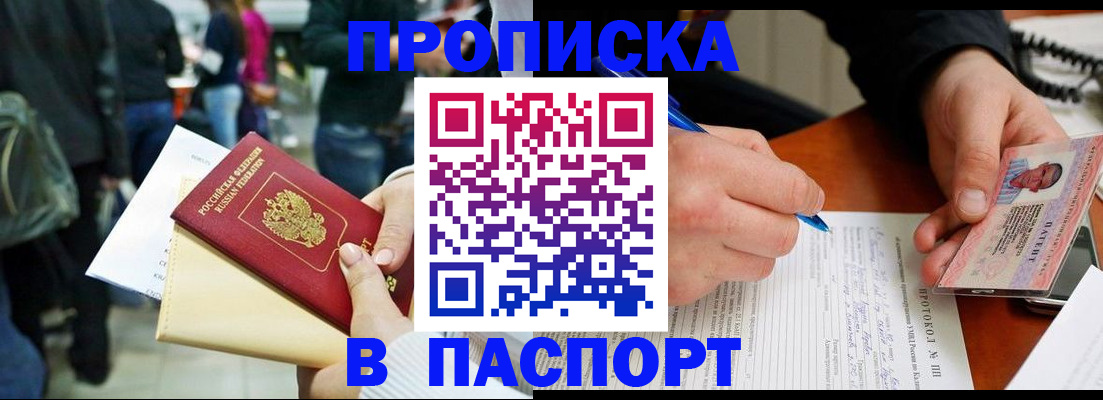 прописка в Георгиевске