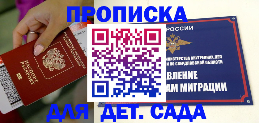 временная регистрация для всех в Георгиевске