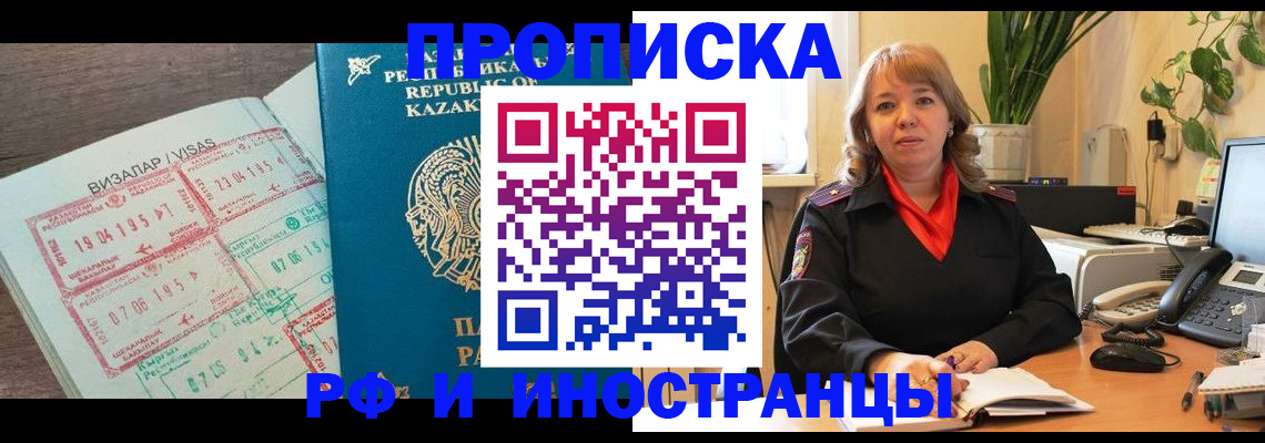 купить прописку в Георгиевске